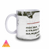 Чашка "Коли червона лінія стане прямою"